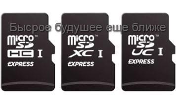Карты памяти microSD Express обещают 985 МБ/с
